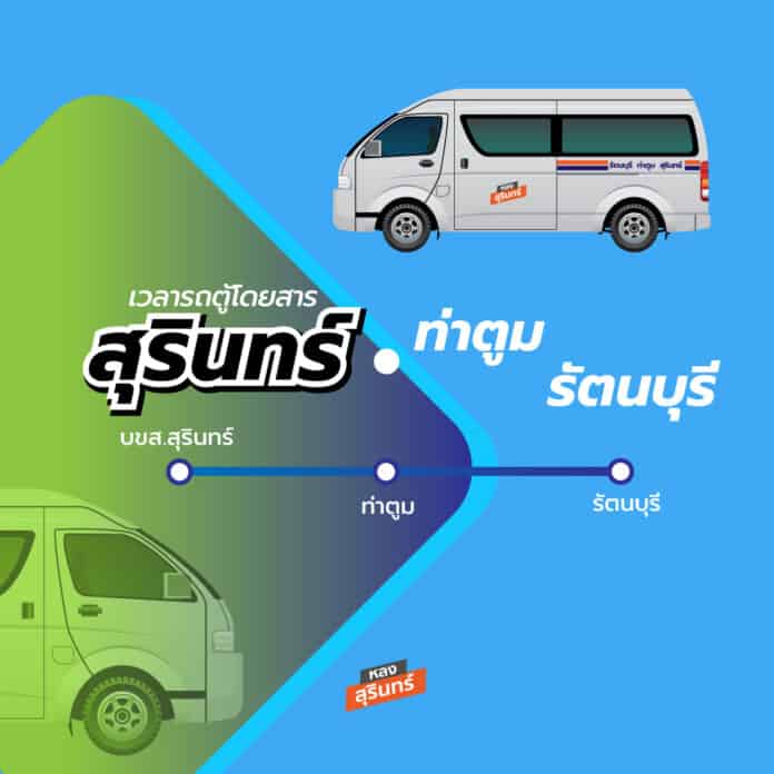 สุรินทร์ ท่าตูม รัตนบุรี