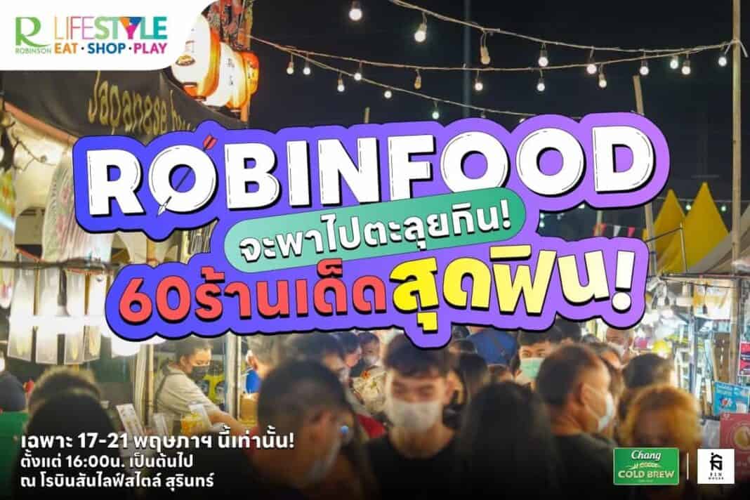 โรบินฟู้ด 17-21 พ.ค. 2023 โรบินสันไลฟ์สไตล์ สุรินทร์
