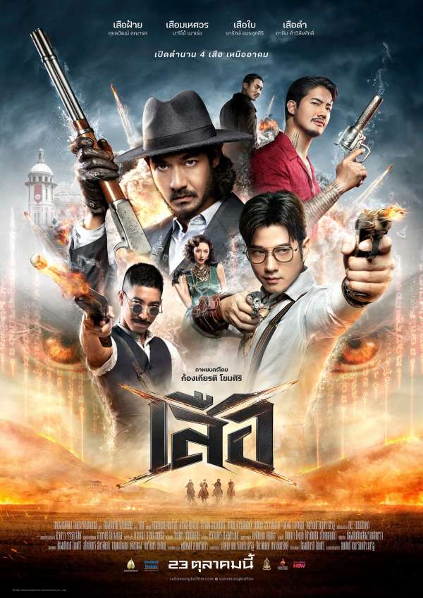 โปสเตอร์ เสือ