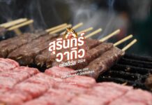 เทศกาลเฉลิมฉลอง GI เนื้อสุรินทร์ 2026 โปสเตอร์งานเทศกาลเนื้อ GI สุรินทร์ 2026