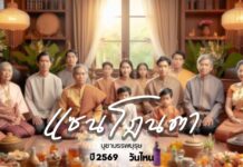 วันแซนโฎนตา ปี 2569 วันไหน ประเพณีแซนโฎนตา 2569