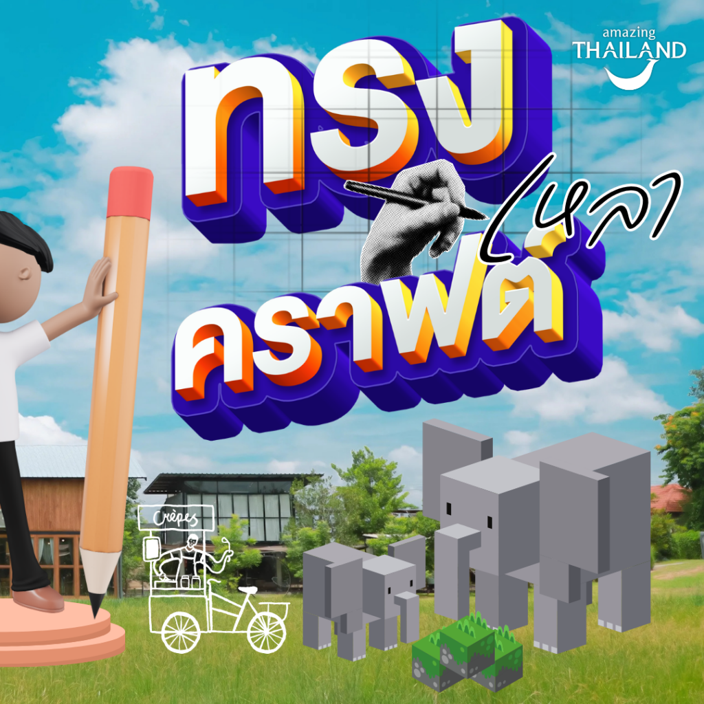 ปักหมุดเช็กลิสต์ “สุรินทร์ทรงคราฟเหลา 2569” เทศกาลคราฟต์ไลฟ์สไตล์สุดชิคริมห้วยเสนง (29-30 ส.ค. นี้)